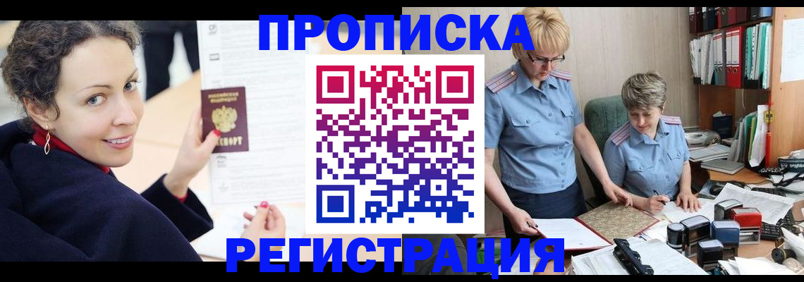 временная регистрация в квартире в Людиново